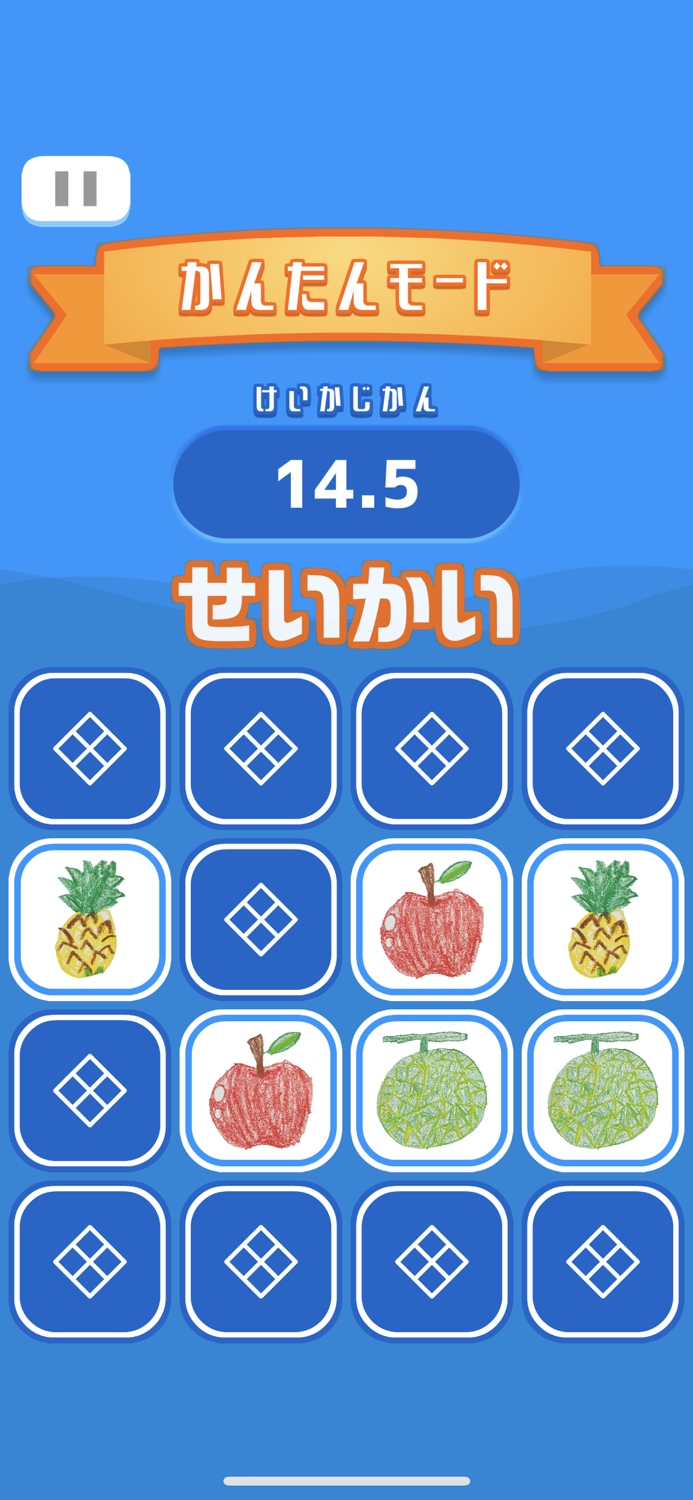 たのしい神経衰弱（しんけいすいじゃく）