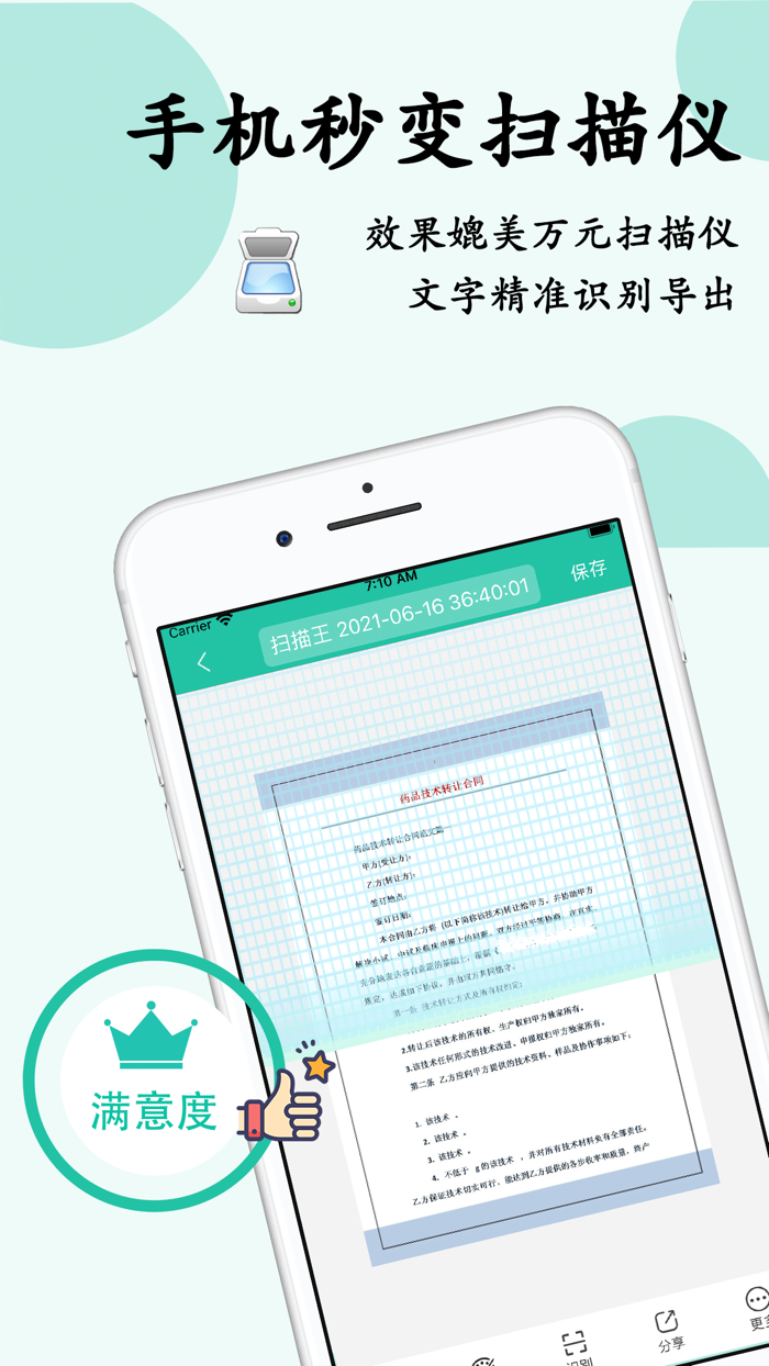 扫描王-手机扫描仪OCR文字识别