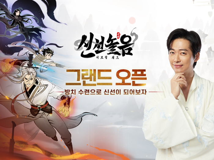 신선놀음 이모털 월드