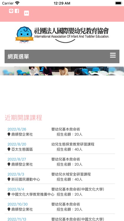 國際嬰幼兒教育協會