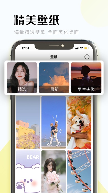 创意小组件-个性主题壁纸图标铃声 screenshot-4