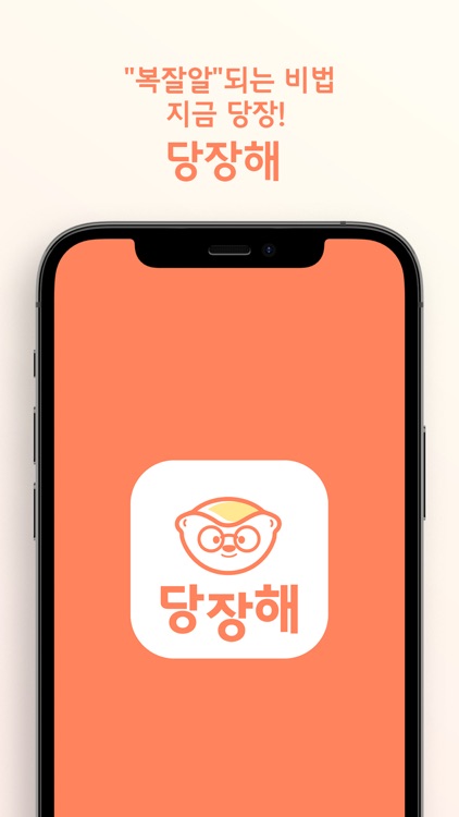 당장해 screenshot-6