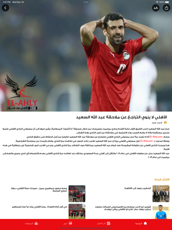 El-Ahly.com screenshot 2
