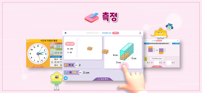 비상교육 초등 수학디지털교구