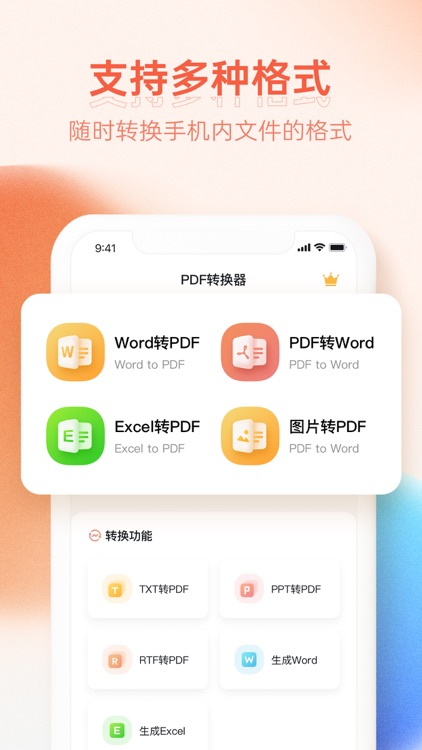 全能pdf转换器-支持pdf与word图片转换