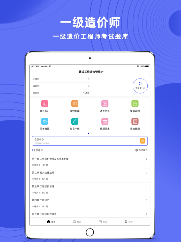 一级造价工程师题库