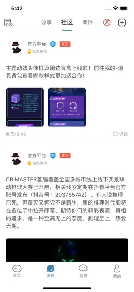 Game screenshot 犯罪大师-侦探联盟 hack