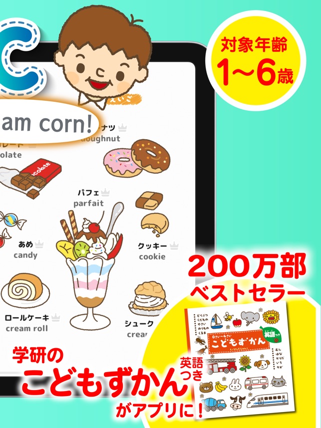 学研こどもえいごずかん 絵本で英語 えいご を楽しく学ぼう On The App Store