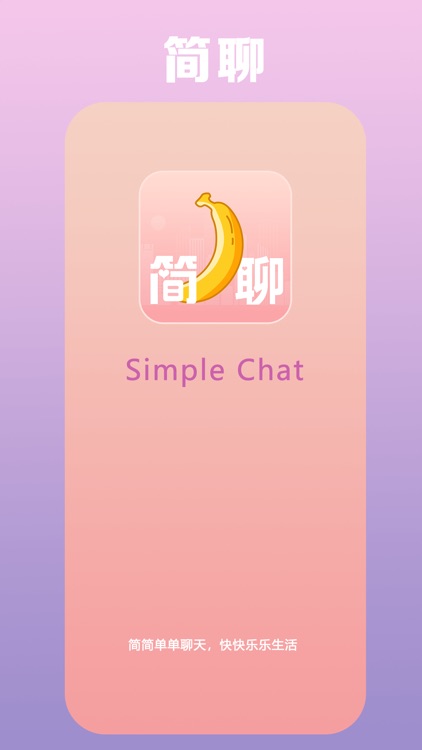 同城蕉友 - 视频聊天社交App