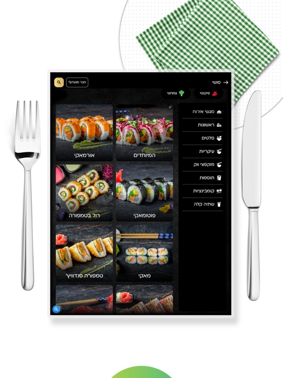 Digital menu