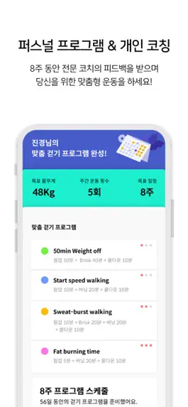 Game screenshot 베러스텝 - 다이어트 걷기, 체중 감량, 칼로리 관리 hack