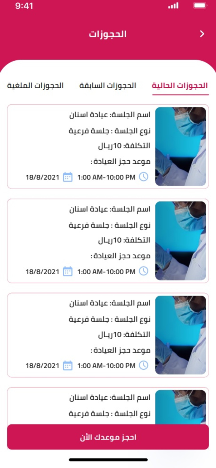 عيادتي myclinic