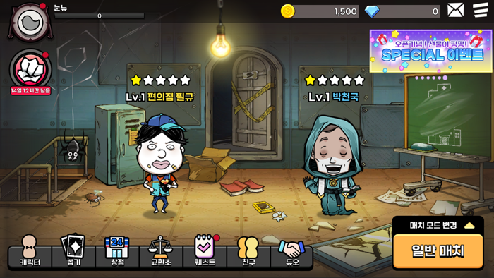 공포의 술래잡기