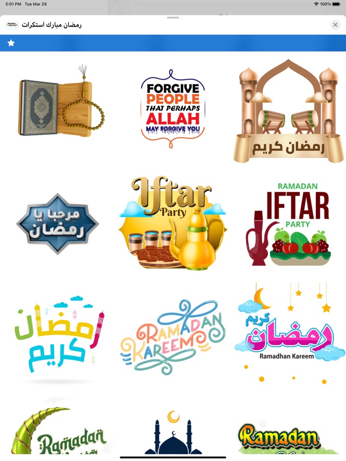 رمضان مبارك استكرات