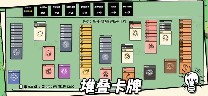 堆叠大陆-官方正版