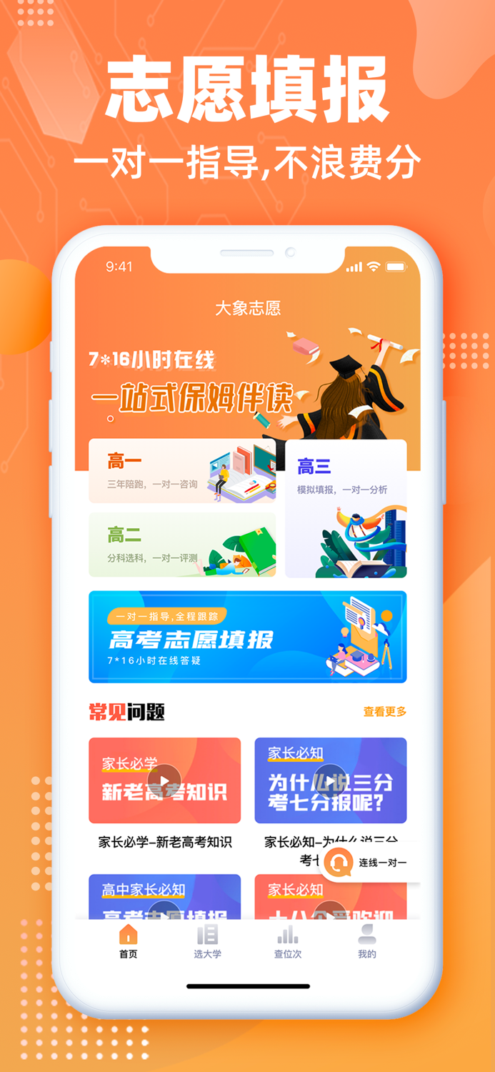 大象志愿-一对一模拟填报