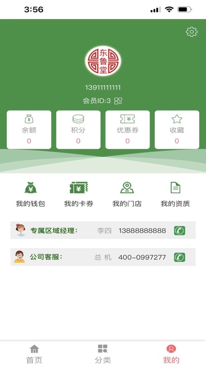 东鲁堂 screenshot-3
