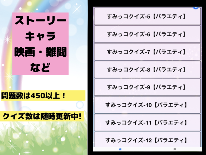 検定forすみっコぐらし