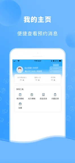 Game screenshot 三水区人民医院（医生） mod apk