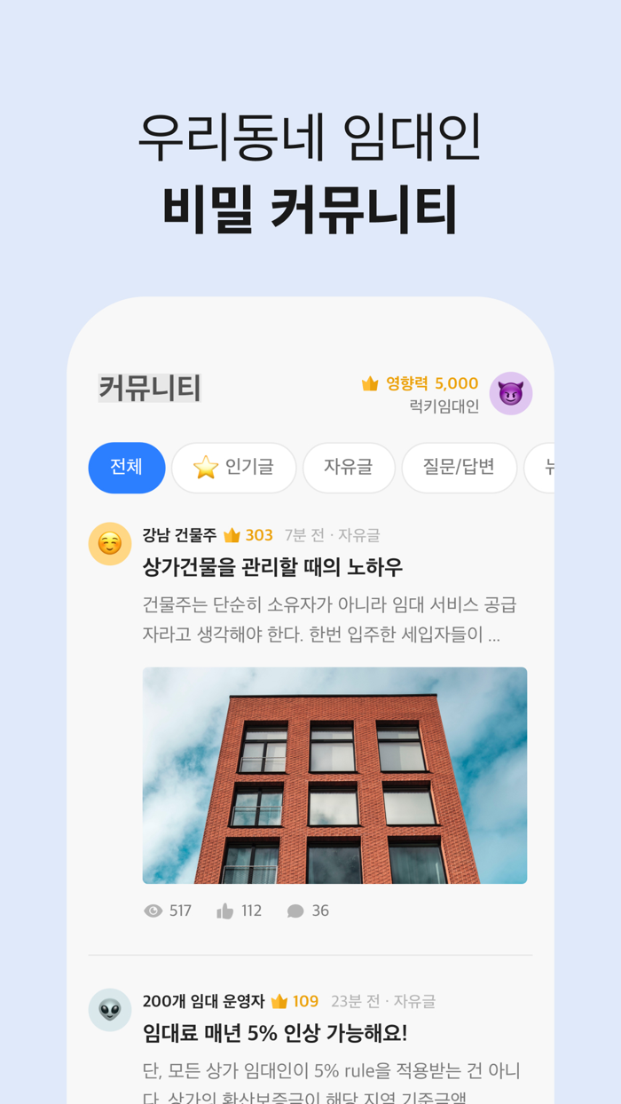 자리톡 - 임대관리 필수앱 전월세신고/확정일자
