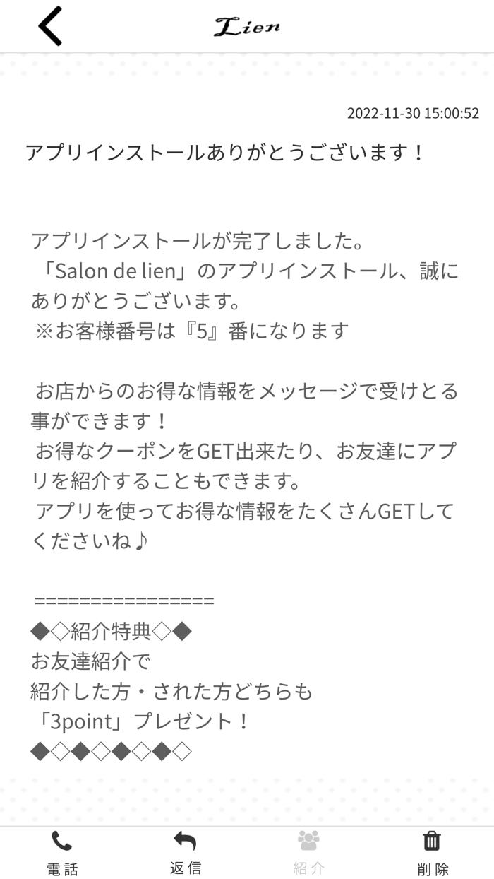 Salon de lien　公式アプリ