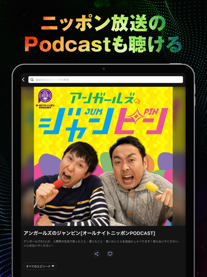 オールナイトニッポンJAM