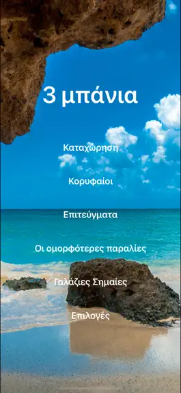 Game screenshot Καλοκαίρι mod apk