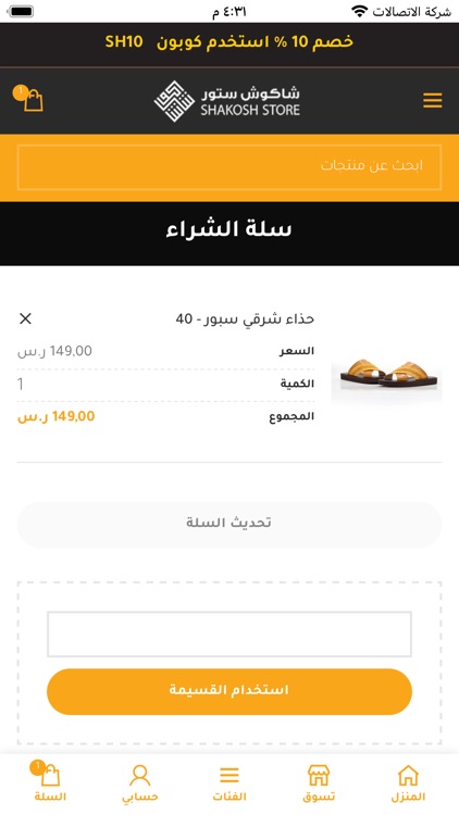 Shakosh Store - شاكوش ستور screenshot-3