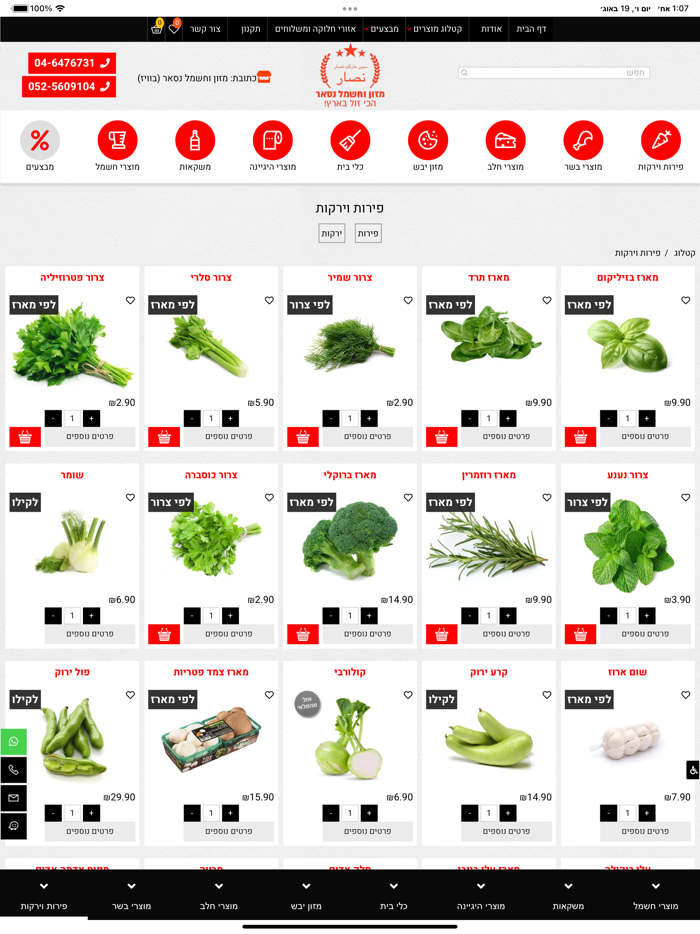 מזון וחשמל נסאר