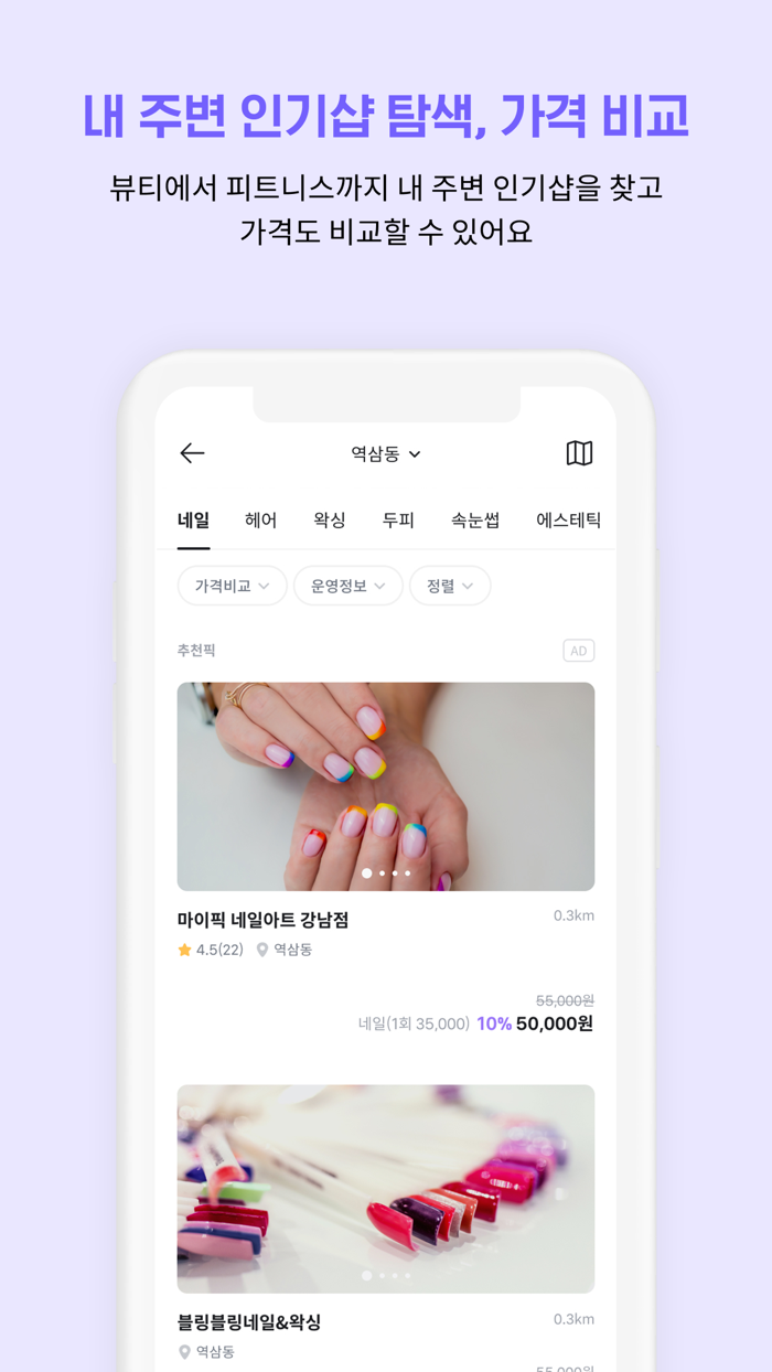 라이픽-네일, 피부관리부터 골프, 헬스까지 가격비교