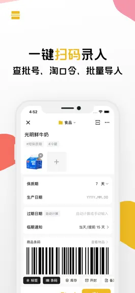 Game screenshot 过期啦 - 扫码录入的物品保质期提醒清单 apk