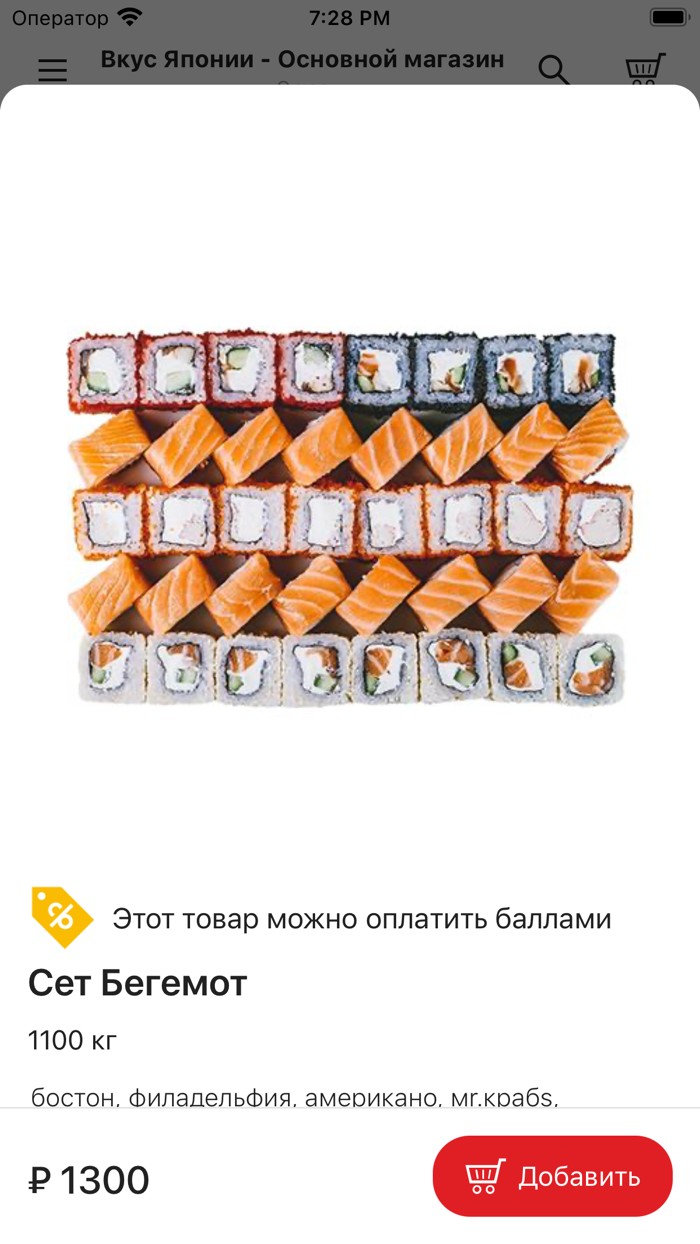 Вкус Японии