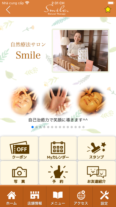 自然療法サロン Smile　公式アプリ screenshot 2
