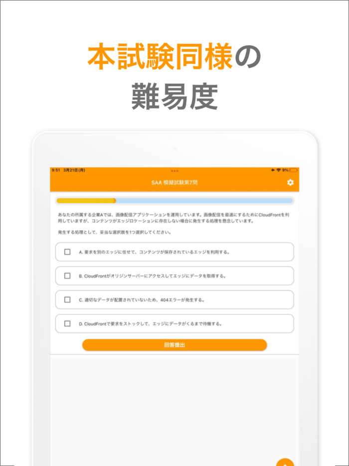 AWS認定 ソリューションアーキテクト模擬試験SAA