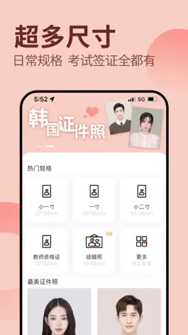 Game screenshot 证件照制作-最美证件照美颜换底 hack