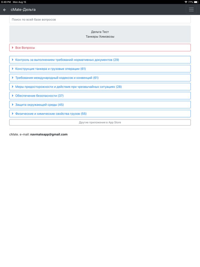 Танкер - Химовозы. Дельта Тест