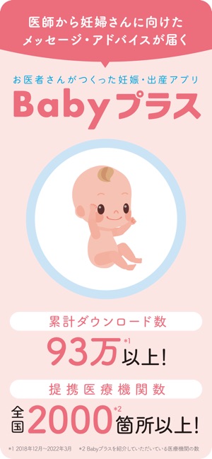 Babyプラス On The App Store