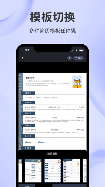 简历-简历牛简历制作(专业版)求职简历模板App screenshot-3
