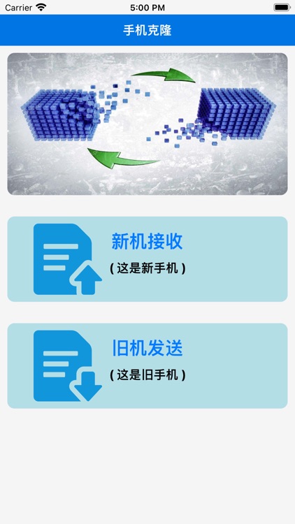 手机克隆·新旧手机一键换机橘子助手
