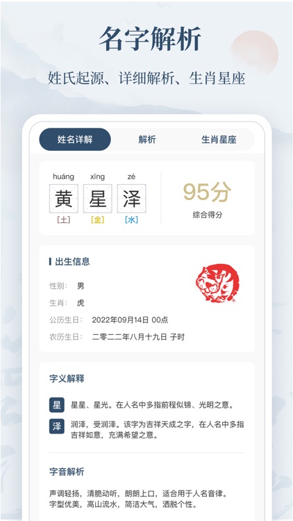 周易起名-生辰八字取名,起名软件&名字打分