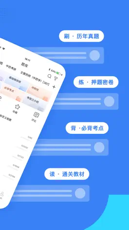 Game screenshot 初级药师、执业药师、药学考研、药师、药师题库、执业中药师 apk