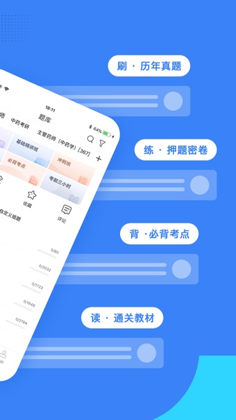 【图】初级药师、执业药师、药学考研、药师、药师题库、执业中药师(截图2)