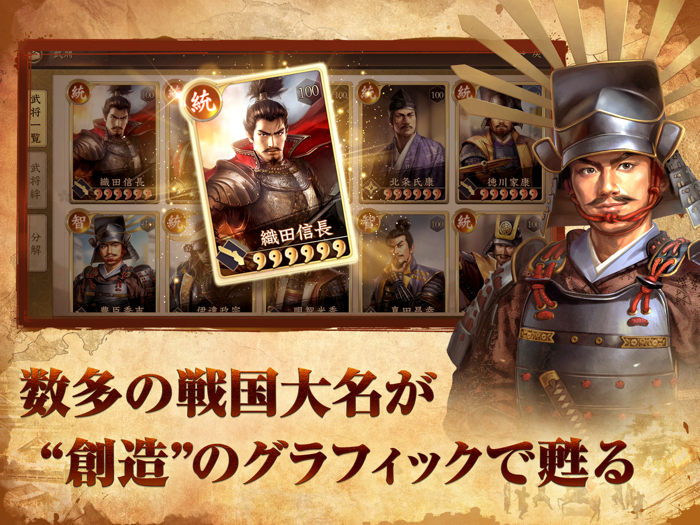 新信長の野望
