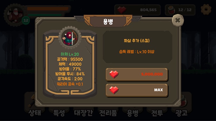 워리어키우기 screenshot-4