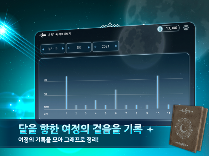 보자마자 피트니스 - 런투더문