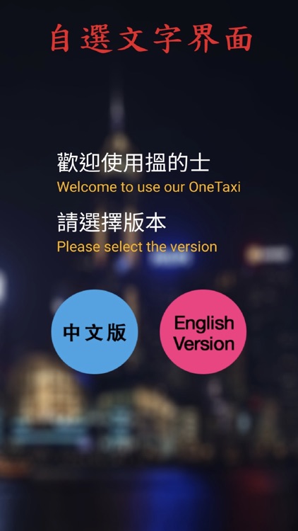 85搵的士OneTaxi - 香港Call的士App