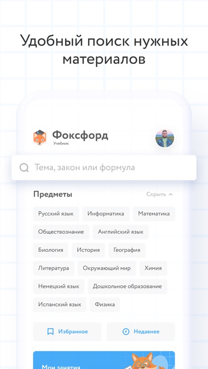 Фоксфорд.Учебник screenshot-3