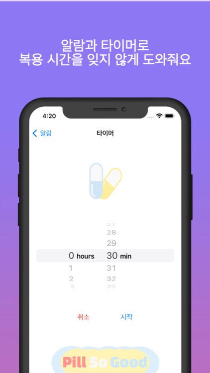 필쏘굿 - 알약 검색 앱 screenshot-3