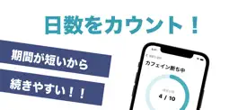 Game screenshot プチカフェイン断ち：カフェオフ apk