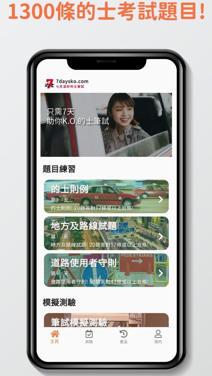 7天的士筆試題目練習